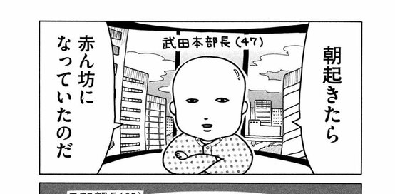 「“なにもできない”父親がモデル」。アニメ化『赤ちゃん本部長』誕生秘話