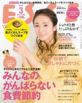 ESSE最新号のご案内―2017年3月号