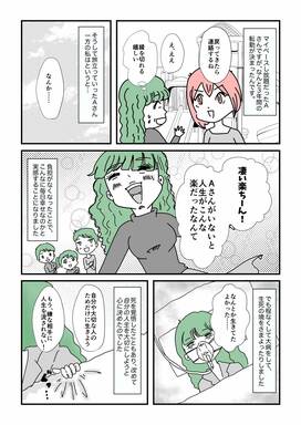 苦手なママ友が地方に転勤。せいせいしたのもつかの間、意外な展開が…