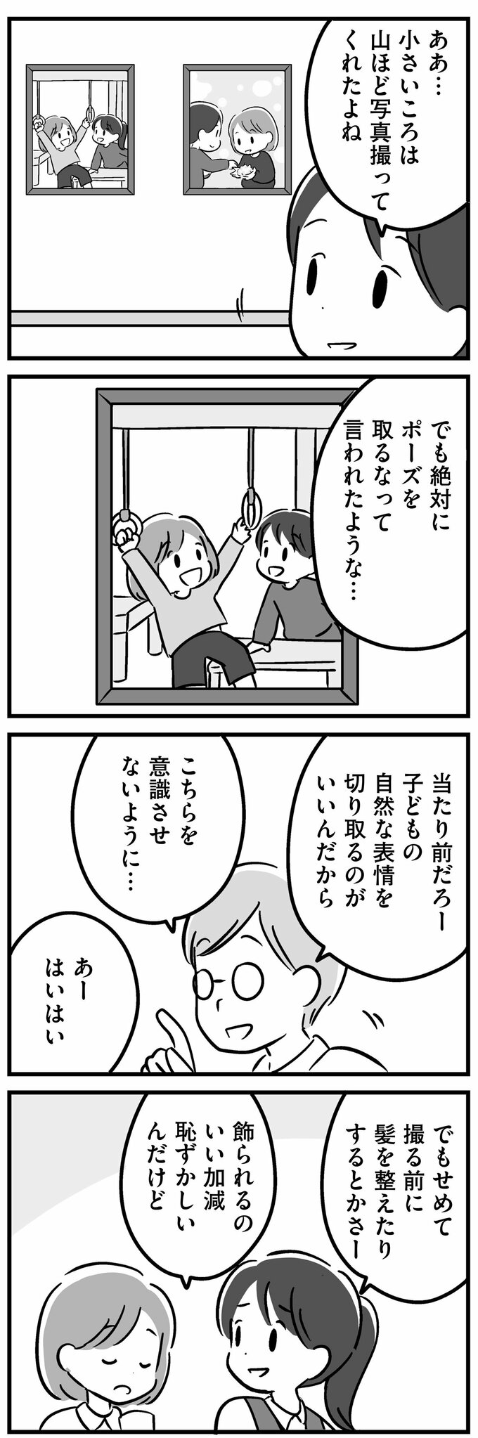 家族を忘れた父親との23年間1話-3