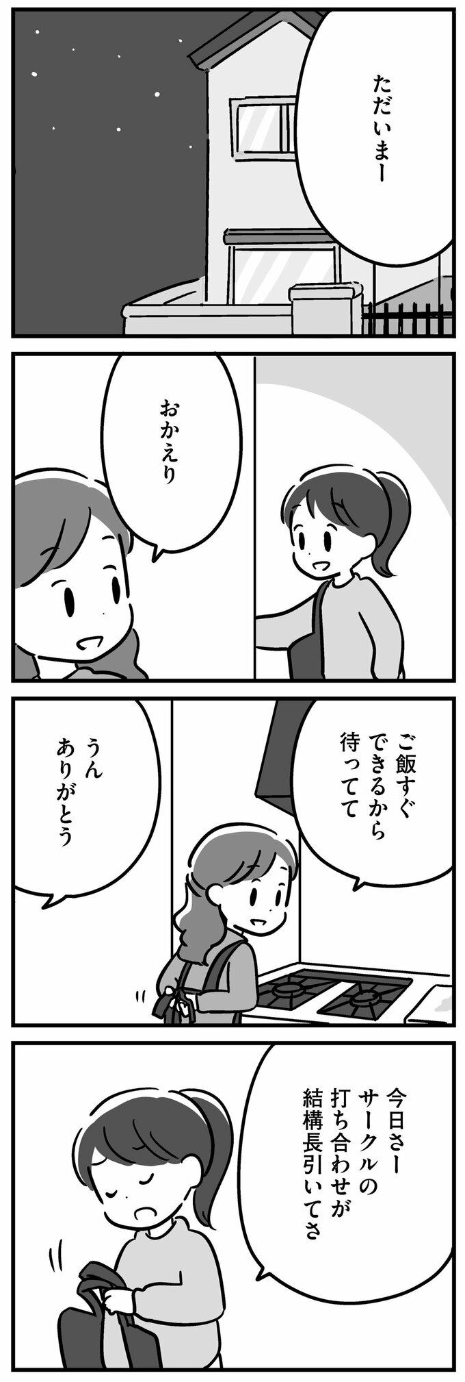マンガ18話①