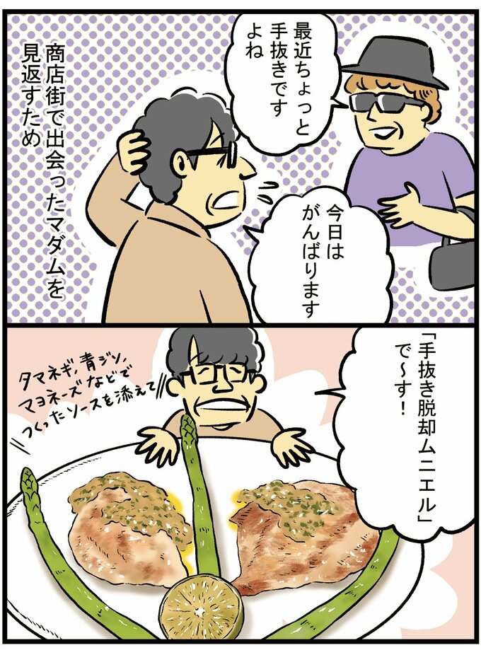 ずん飯尾の漫画、手抜き脱却ムニエル