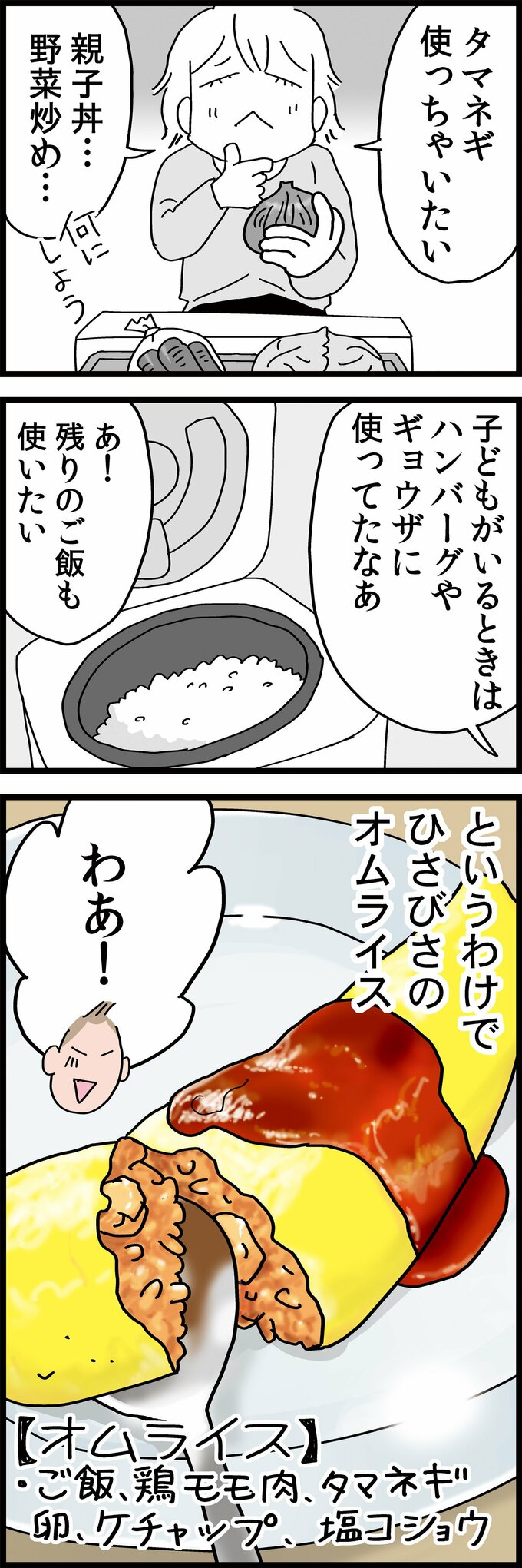 3話3ページ目