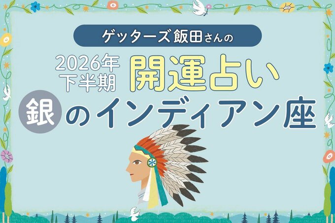 銀のインディアン座のイラスト