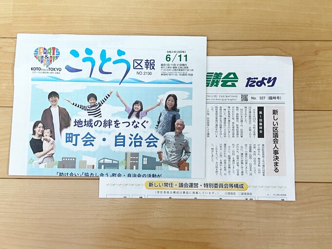 自治体の広報誌