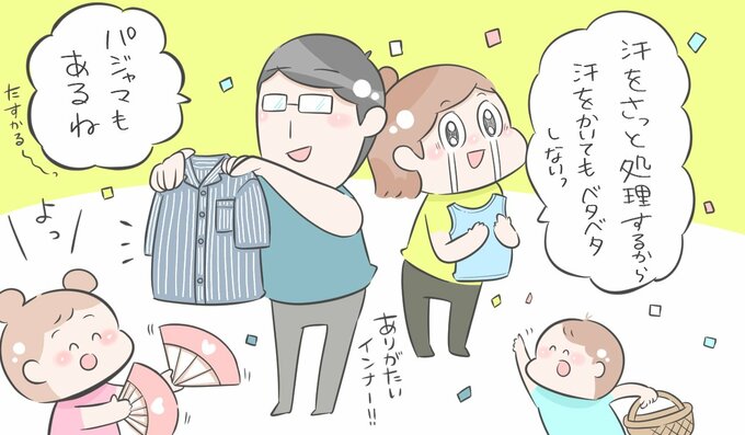 アセドロンで快適!
