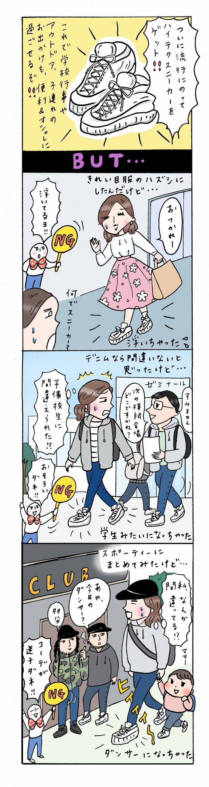 アラフォー スニーカー 似合わ ない