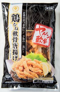 軟骨唐揚げ冷凍