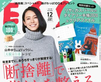 ESSE最新号のご案内―2019年12月号