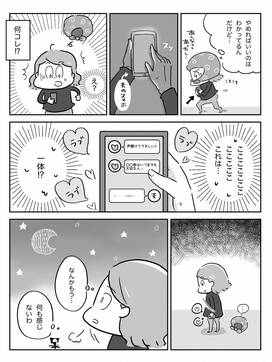 1年半のセックスレス、夫は元カノとイチャイチャ。もう限界！＜早苗さんの場合（2）＞