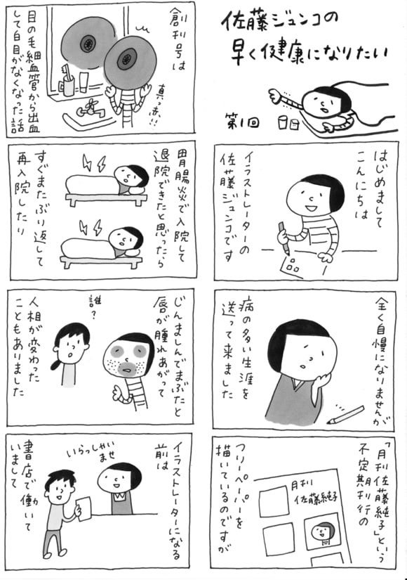 第01回 「病の多い生涯を送ってきました」