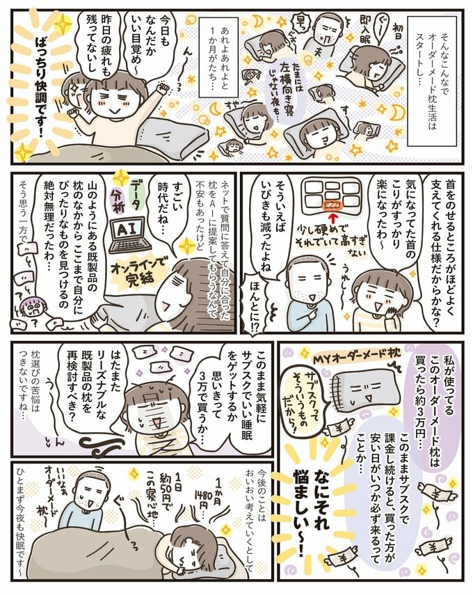 マンガ2ページ目