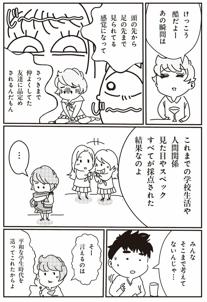 夜のこころの診療所 精神科医がいるスナック 4話-12