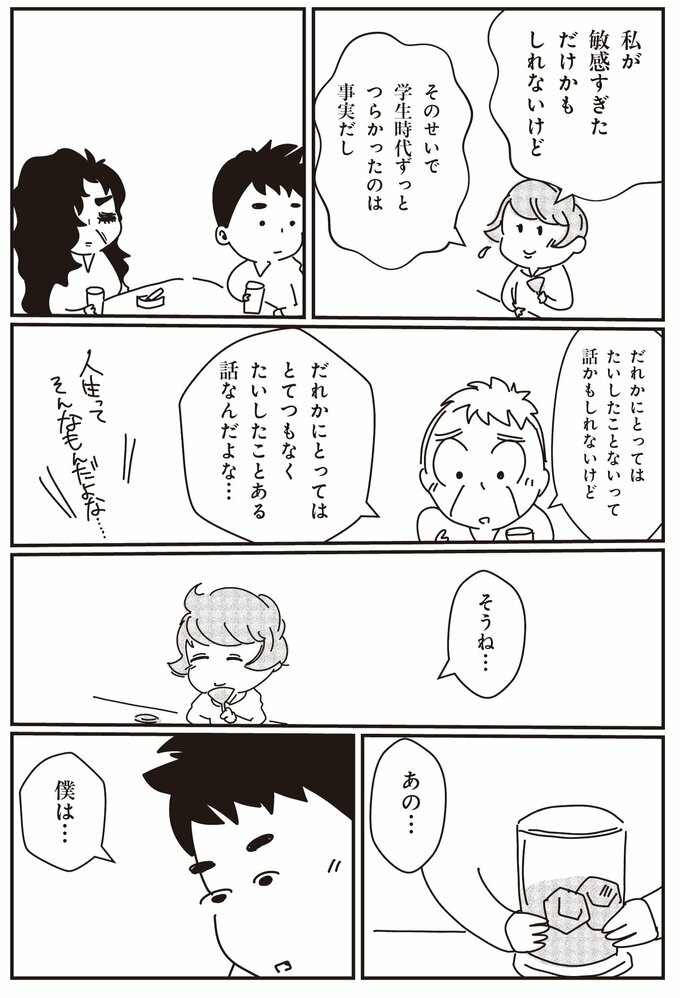 夜のこころの診療所 精神科医がいるスナック 4話-14