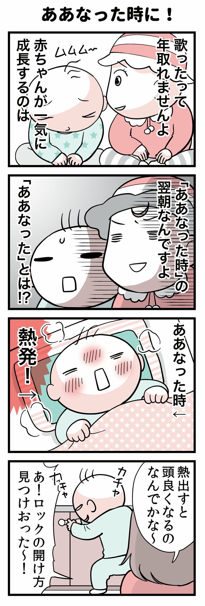 転生したら赤ちゃんマンガ51話-1