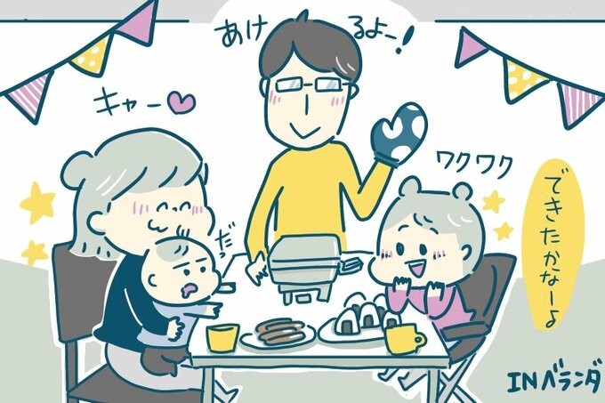 メスティンを囲む家族