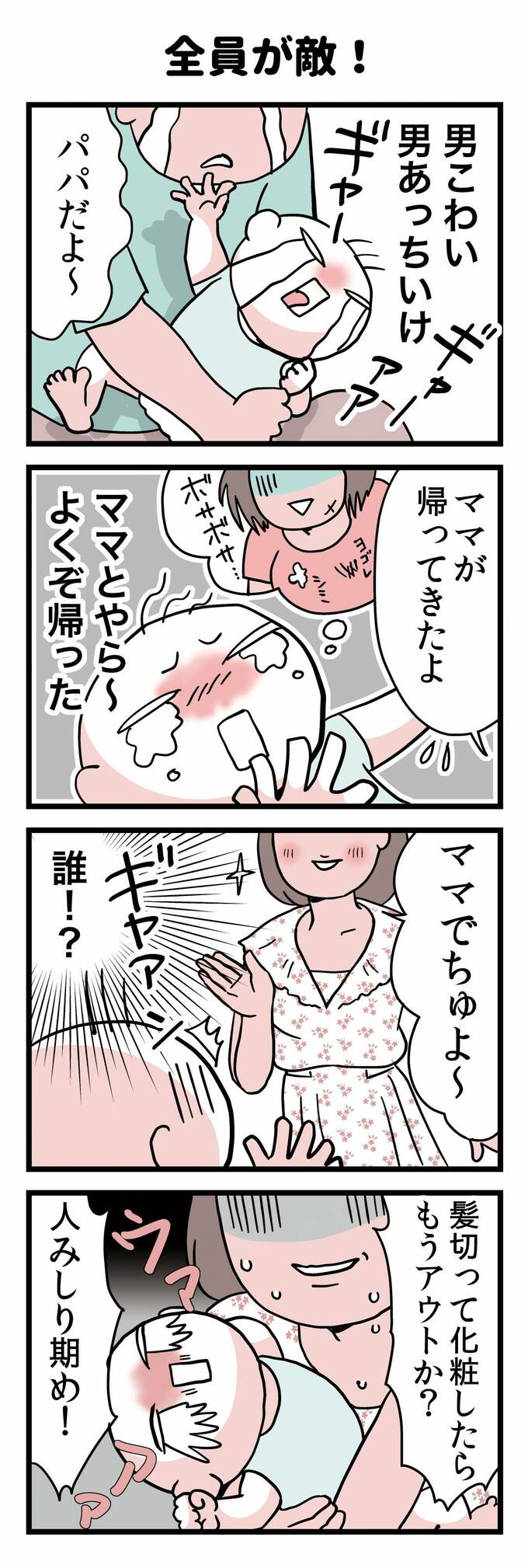 全員が敵!