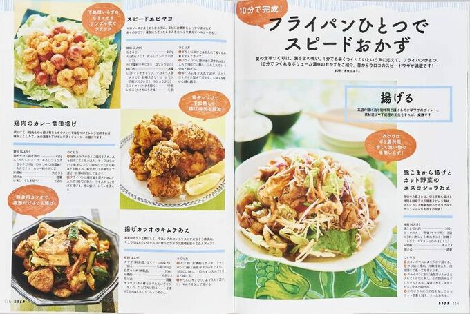 2014年8月号「10分で完成! フライパンひとつでスピードおかず」