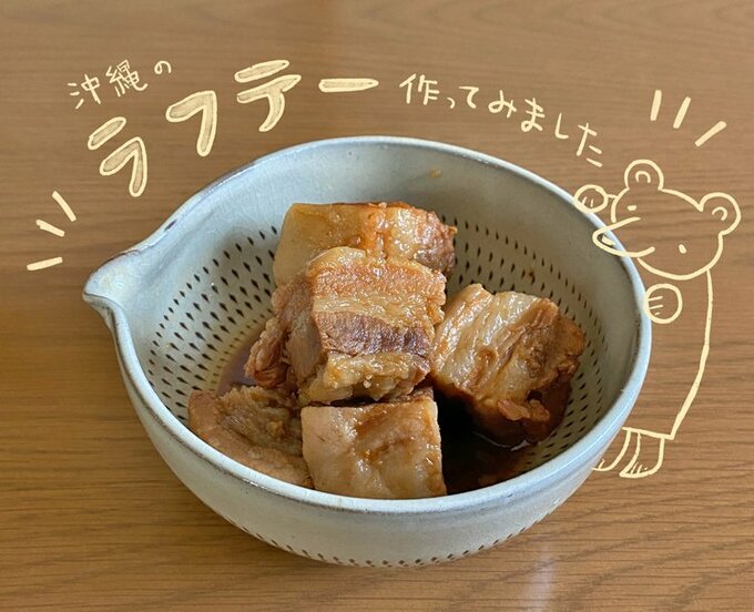 沖縄料理でちむどんどん ツヤツヤやわらかな豚の角煮 ラフテー のコツ Esseonline エッセ オンライン