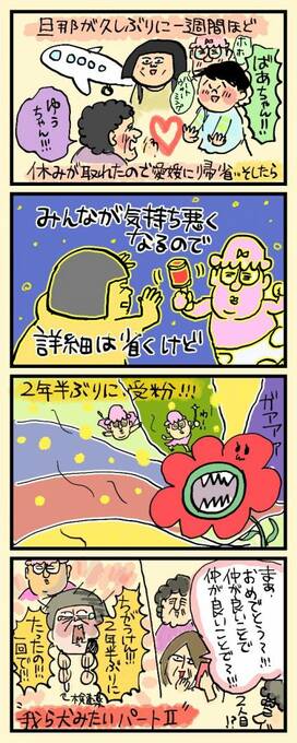 ＜大盛のぞみの子育て漫画＞第43回　2年半ぶりに…まさかの受粉！2人目を授かった！