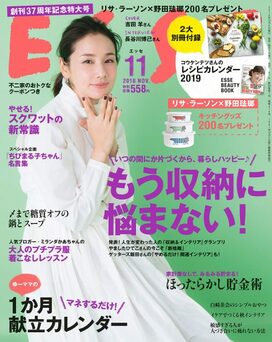 ESSE最新号のご案内―2018年11月号