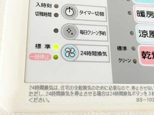 24時間換気システム