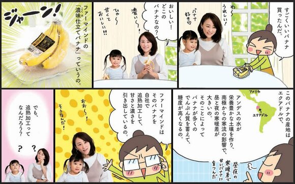 差し替えバナナ