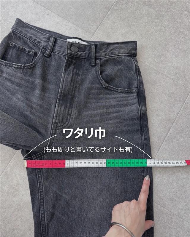 パンツのワタリ幅解説