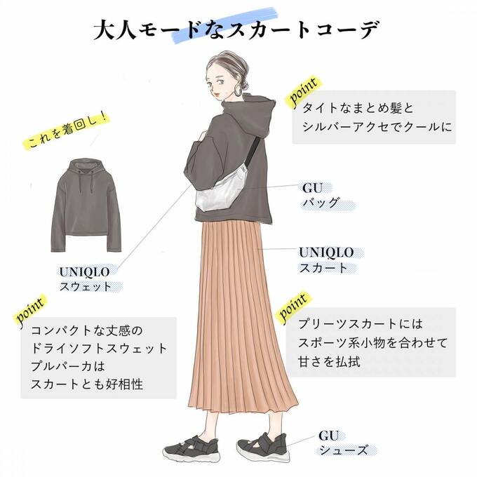 大人モードなスカートコーデ