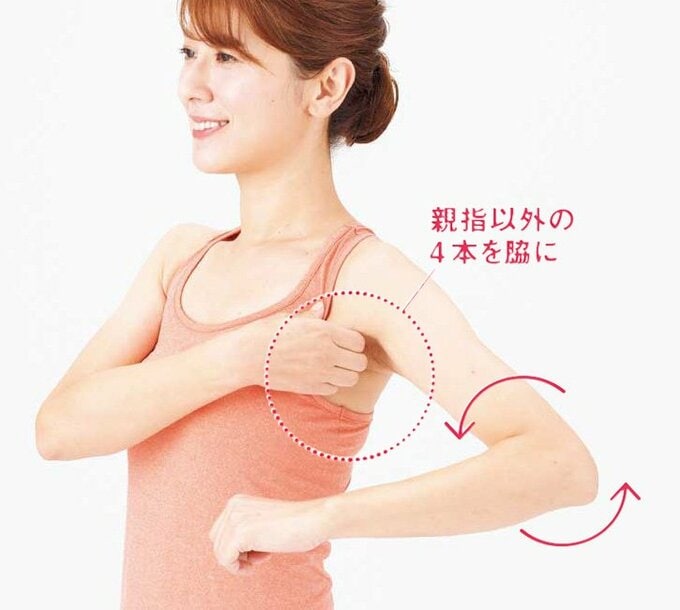 指で脇をつかむ