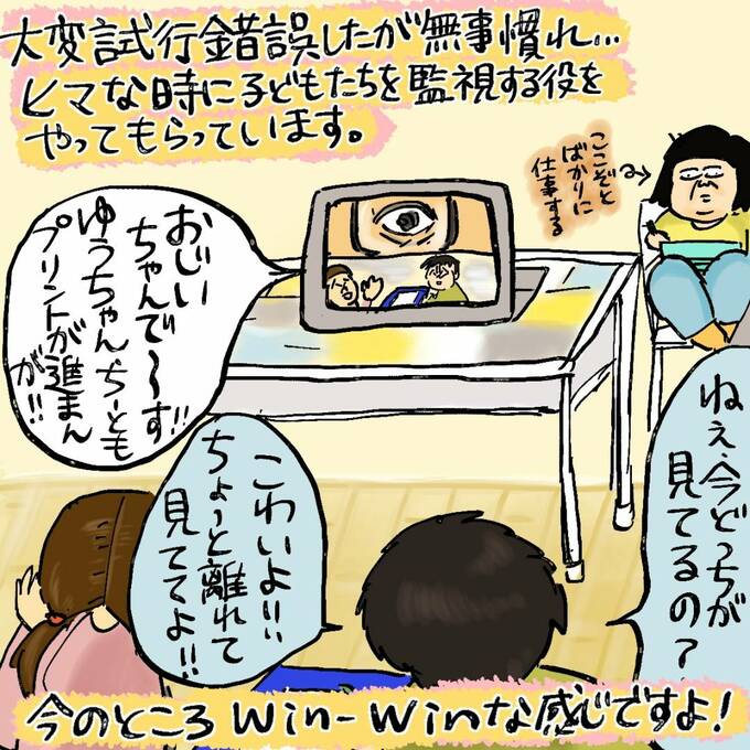 大変試行錯誤したが無事慣れ…