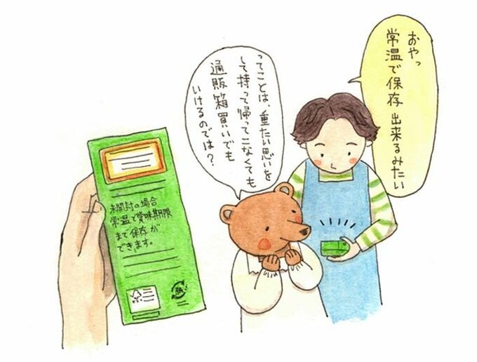 常温保存の表示に気が付いた様子