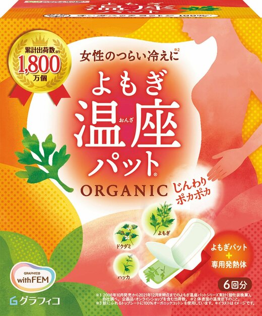 よもぎ温座パッド オーガニック 6回分