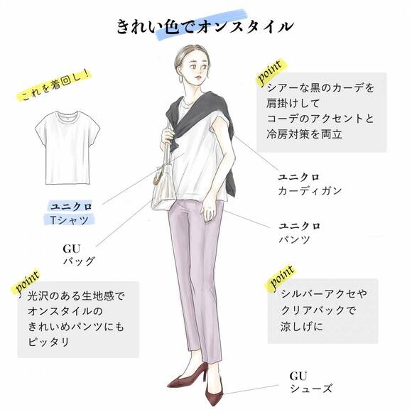 きれい色でオンスタイル