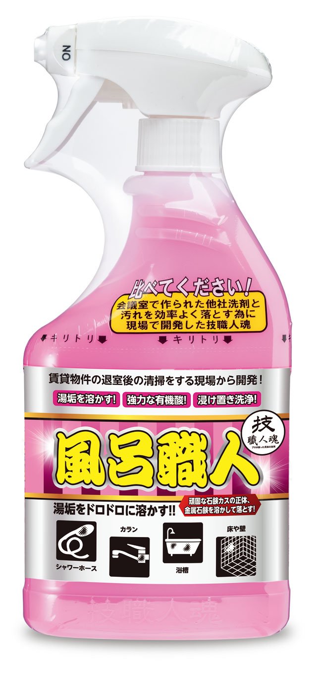 スプレー風呂職人