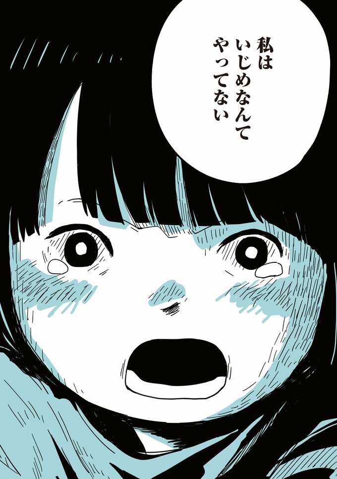 娘はいじめなんてやってない4話-7