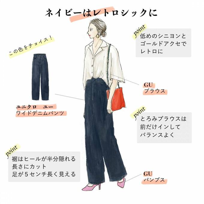 ネイビーはオフィスやお出かけに!脚長効果を狙いましょう