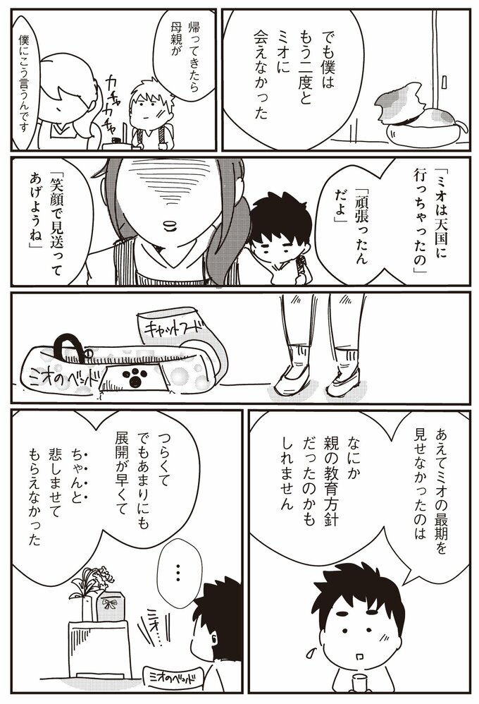 夜のこころの診療所 精神科医がいるスナック 4話-16