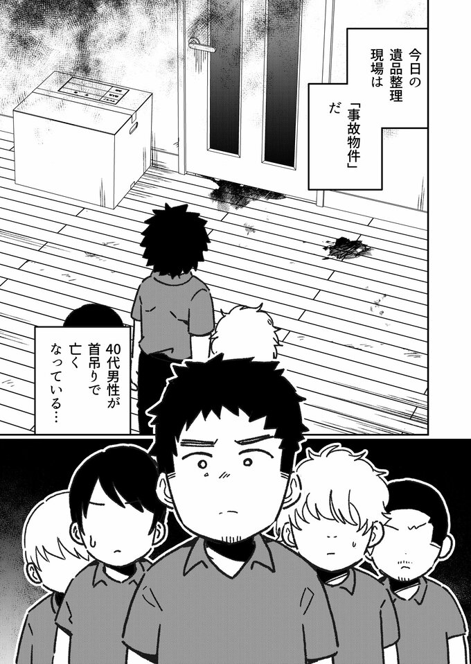 40代男性が首をつってなくなった事故物件