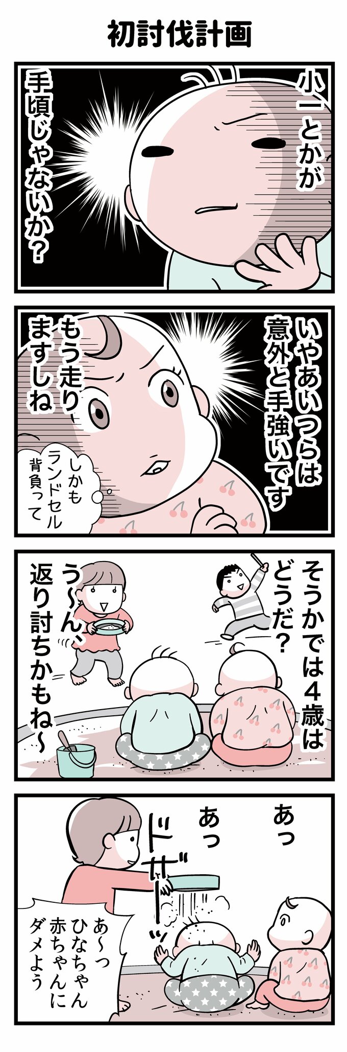 転生したら赤ちゃん50-2