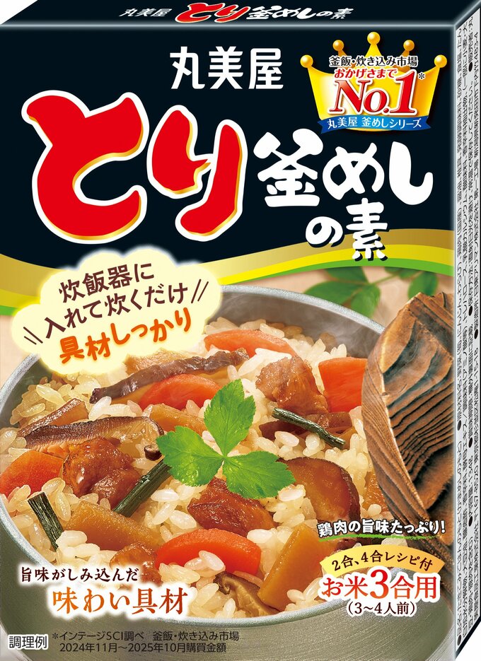 とり釜めしの素