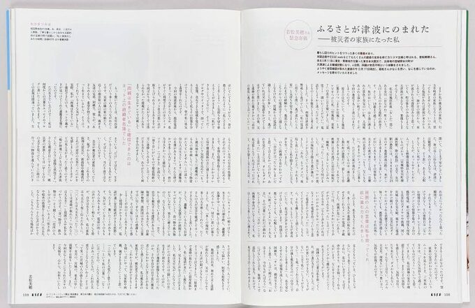 2011年5月号「ふるさとが津波にのまれた」