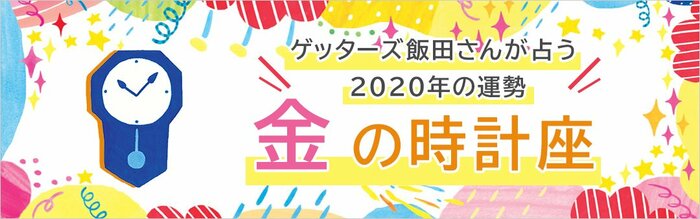 2020 金 の 時計