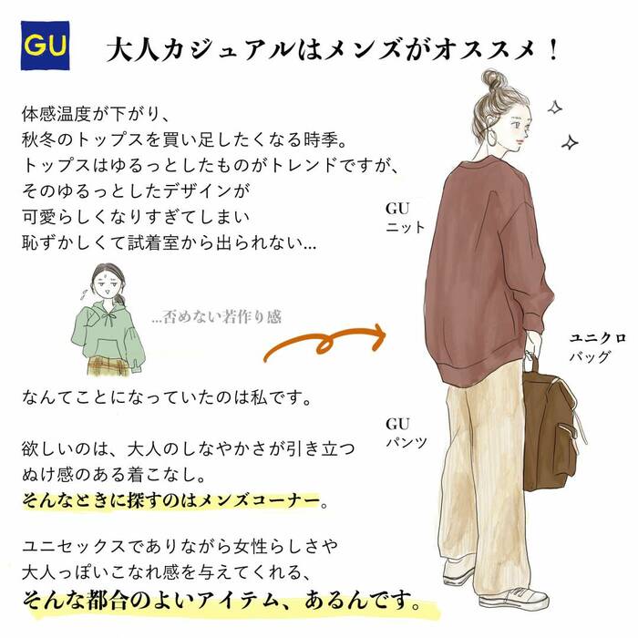 GUの1990円スウェット風セーター。あえてメンズを選ぶとおしゃれ