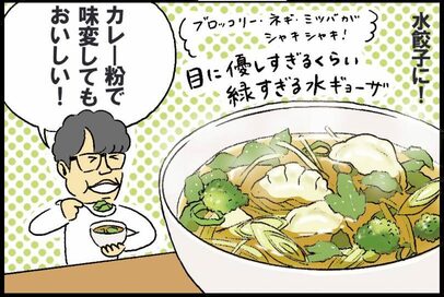 野菜でかさ増し！ずん・飯尾さんの水ギョーザスープ＜ワリカツ！＞