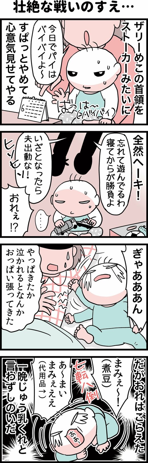 壮絶な戦いのすえ…