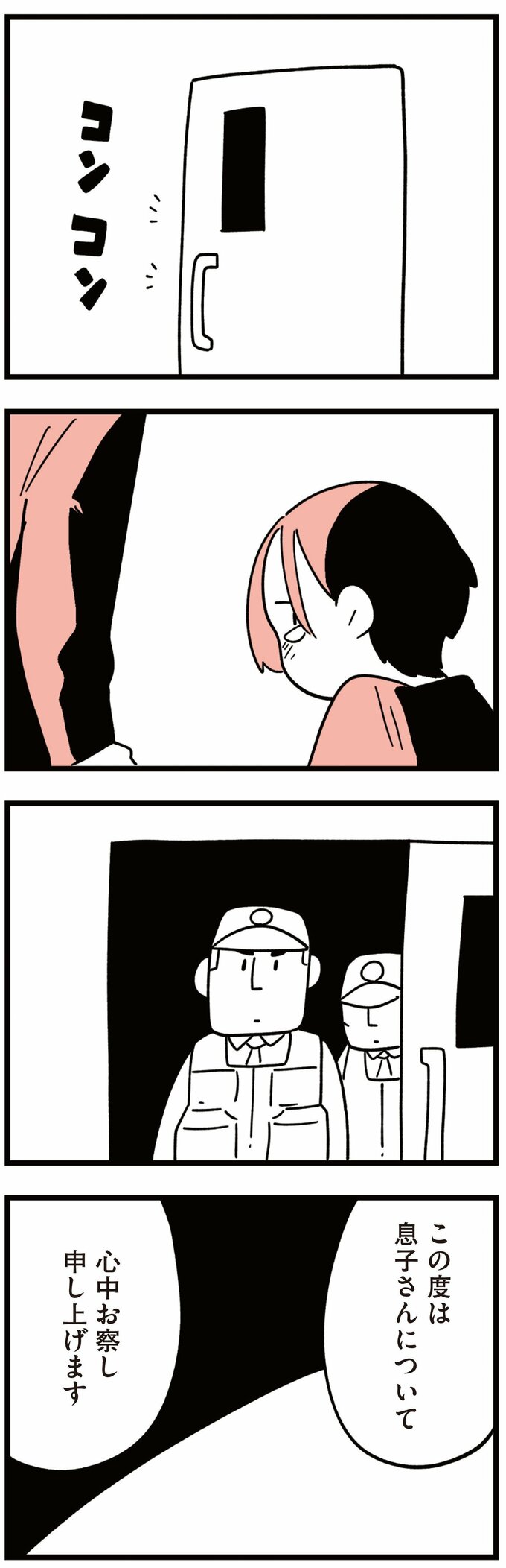 娘はいじめなんてやってない5話-7