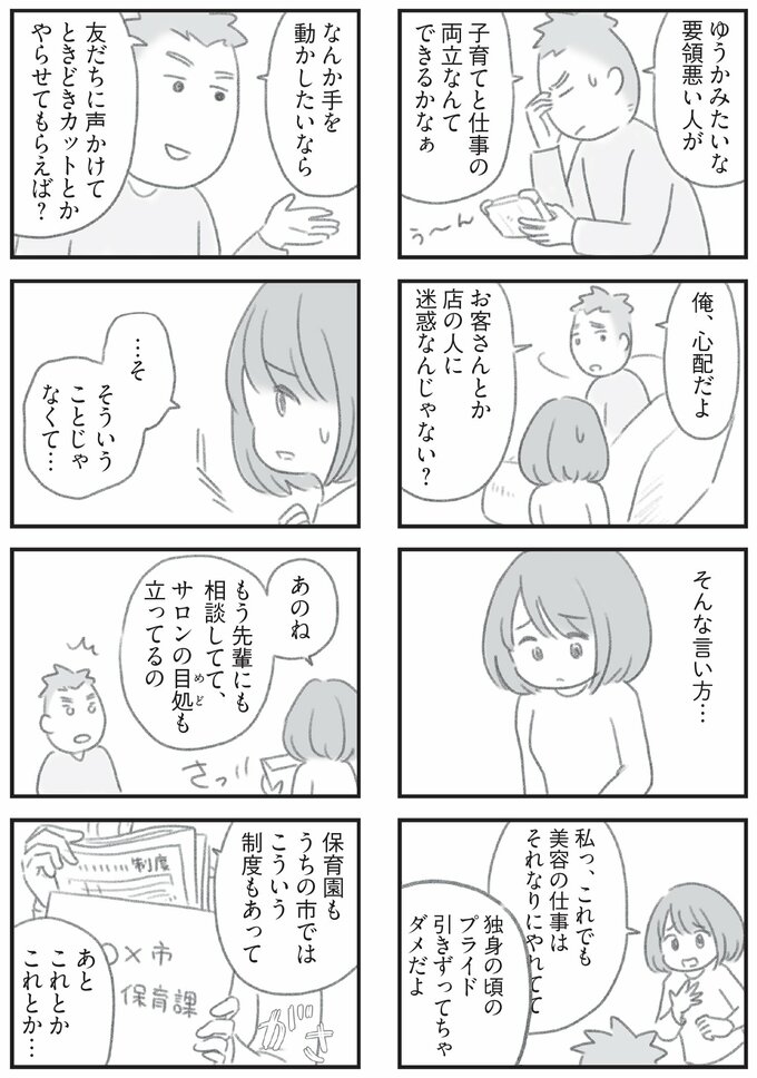「ゆうかみたいな要領悪い人が両立できるかなあ」