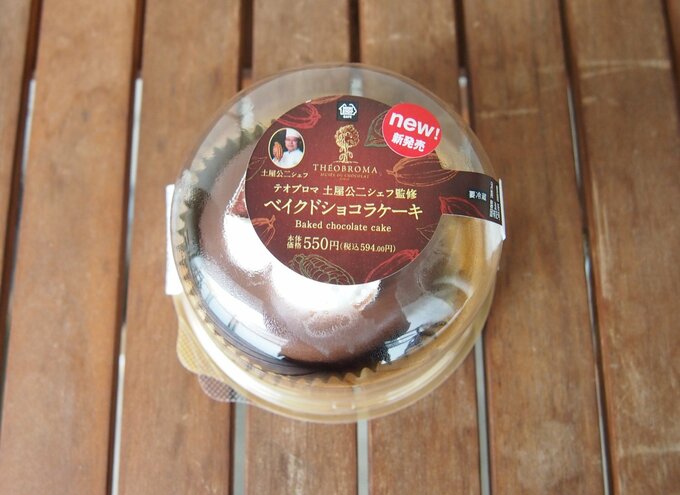 ベイクドショコラケーキ