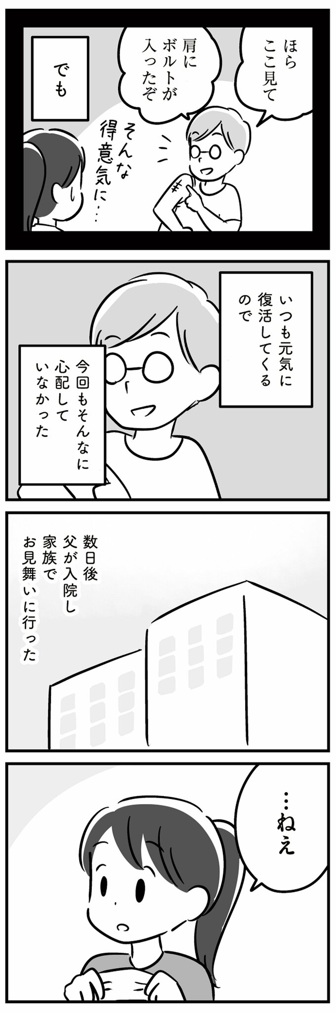 家族を忘れた父親との23年間2話-3
